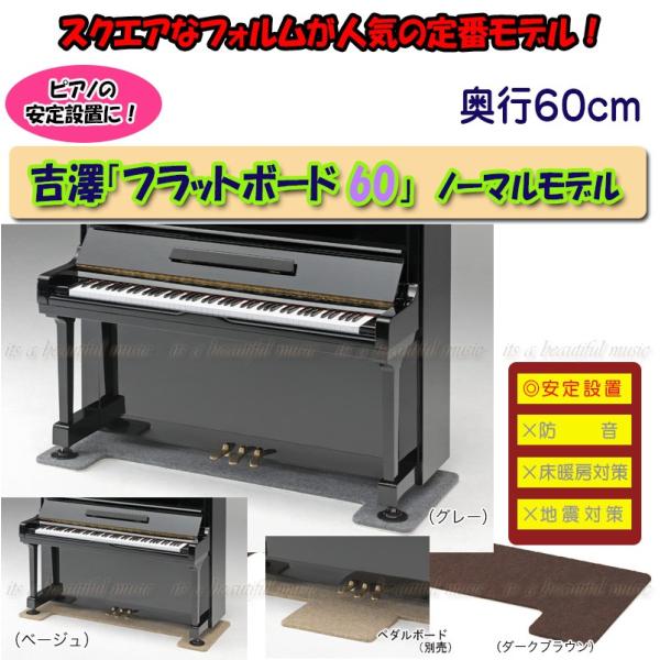 【its】フラットボード160×60cm（奥行60cm/Mサイズ×3カラー）ピアノの安定設置に！ペダ...