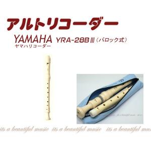 YAMAHA ヤマハ アルトリコーダー YRA-302BIII バロック式 : TPmusic