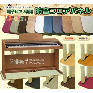 大きすぎない絶妙２サイズ！×選べる１０色のカラー！安定性の高いハードタイプの防音アンダーパネル「電子ピアノ専用