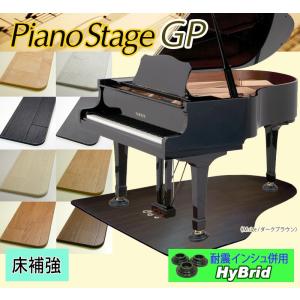 グランドピアノ用床補強パネル グランドピアノ用床補強/防振パネル フラットプレートGP 吉澤 FP