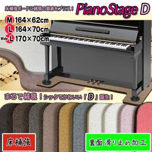 its】スタイリッシュなピアノ用床補強ボード ピアノステージD