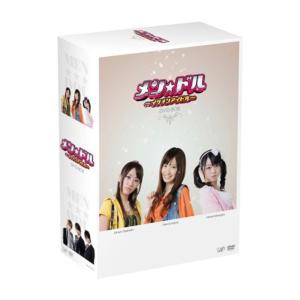 メンドル~イケメンアイドル~DVD-BOX - 最安値・価格比較 - Yahoo