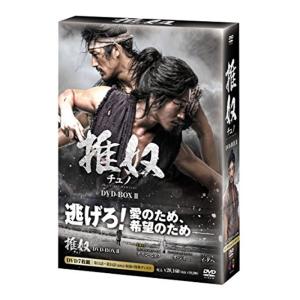 チュノ~推奴~ DVD-BOX? DVD - 最安値・価格比較 - Yahoo!ショッピング