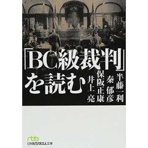 「BC級裁判」を読む