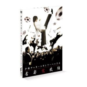 少林サッカー」 × 「カンフーハッスル」 奮発弐枚組 (初回限定