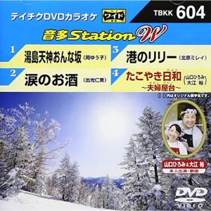 テイチクDVDカラオケ 音多Station Wの商品画像