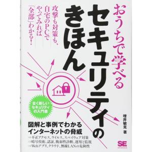 おうちで学べるセキュリティのきほん