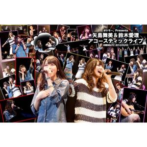 ポケモー。 Presents 矢島舞美&鈴木愛理 アコースティックライブ @横浜BLITZ 2012/03/03 DVDの商品画像