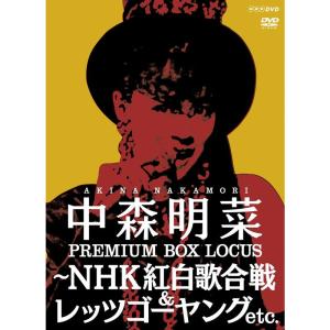 中森明菜 プレミアム BOX ルーカス ~NHK紅白歌合戦 & レッツゴーヤング etc. DVDの商品画像