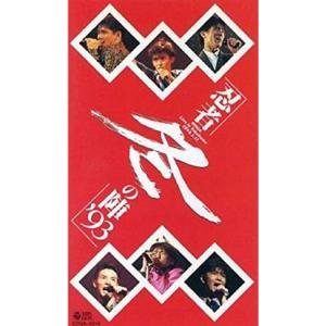 冬の陣93 VHS - 最安値・価格比較 - Yahoo!ショッピング