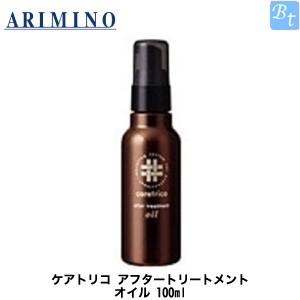 x5個セット アリミノ ケアトリコ アフタートリートメント オイル 100ml 