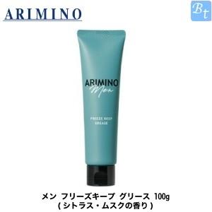 「x4個セット」 アリミノ メン フリーズキープ グリース 100g アリミノ メン 男性用