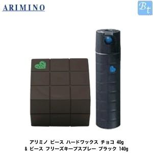 33 割引宅配 X5個セット アリミノ ピース ハードワックス チョコ 40g ピース フリーズキープスプレー ブラック 140g セット レディースヘアケア コスメ 美容 ヘアケア Grupothot Com Br