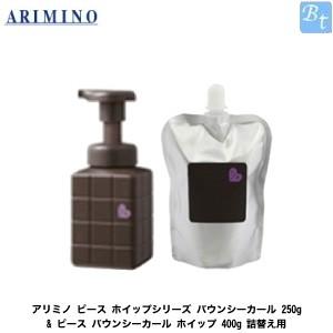 アリミノ ピース ホイップシリーズ バウンシーカール 250g ピース バウンシーカール ホイップ 400g 詰替え用 セット ビューティフルトップ 通販 Paypayモール