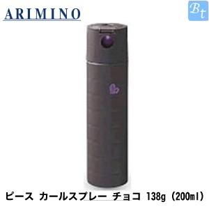 x5個セット アリミノ ピース カールspray チョコ 138g(200ml) スプレー