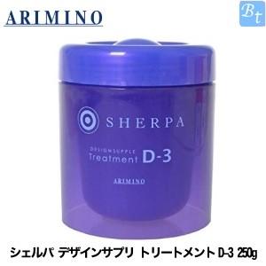 アリミノ arimino / ケアトリコ プリヴィ トリートメント エアリー