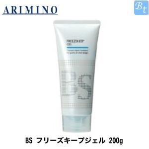 x2個セット」 アリミノ BS スタイリング フリーズキープ ジェル 200g