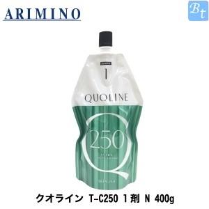 「x4個セット」 アリミノ クオライン T-C250 1剤 N 400g