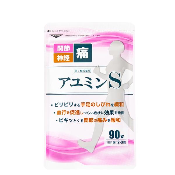 第3類医薬品 アユミンS つらい手足のしびれに 手足 痺れ 神経痛 関節痛 眼精疲労 しびれ 神経の...