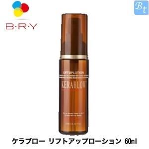 メール便 A・ファミリー（旧ブライ） ケラブロー リフトアップローション 60ml 容器入り｜beautiful-top