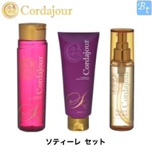 クレアール コルダジュール ソティーレ セット 250ml+200g+120ml 柔らかい髪用