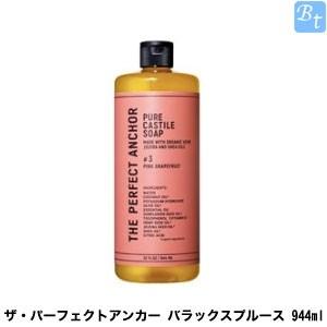 ザ・パーフェクトアンカー　ピンクグレープフルーツ 944ml 　