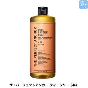 ザ パーフェクトアンカー ティーツリー 944ml