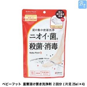 ベビーフット　重曹浸け置き洗浄剤 2回分 (片足25ml×4) 　