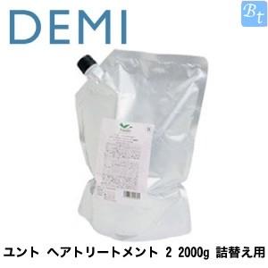 みんみ　トリートメント 2個セット x5個セット」 デミ ユント ヘアトリートメント 2 2000g 詰替え用