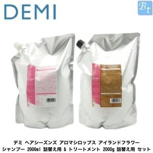 デミ ヘアシーズンズ アロマシロップス アイランドフラワー シャンプー