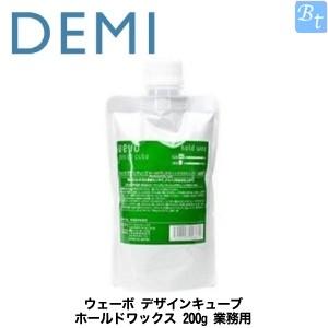 デミ ウェーボ デザインキューブ ホールドワックス 200g 業務用 hold wax