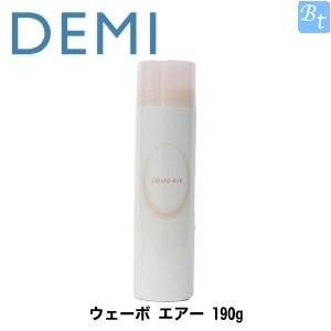 髪の毛サラサラ！！　デミ　コスメティクス ウェーボ エアー 190g ✖️ ３本 x3個セット」 デミ ウェーボ エアー 190g AIR : ビューティフル