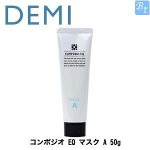 デミ コンポジオ EQ マスク A 50g