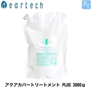 ディアテック アクアカバートリートメント PLUS 3000gl 詰め替え 業務