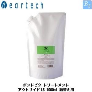 x2個セット」 ディアテック ボンドビタ トリートメント アウトサイドLS