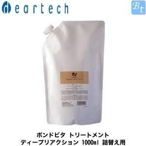 ディアテック ボンドビタ トリートメント コキュア 1000ml 詰替え用 