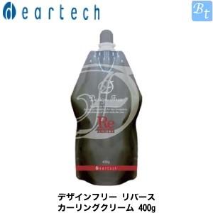 ディアテック デザインフリー リバース カーリングクリーム 400g