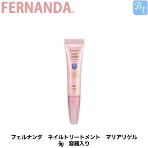 フェルナンダ ネイルトリートメント マリアリゲル 6g 容器入り
