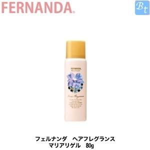 X2個セット フェルナンダ ヘアフレグランス マリアリゲル 80g ビューティフルトップ 通販 Paypayモール