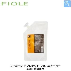 「x2個セット」 フィヨーレ Ｆプロテクト フォルムキーパー 500ml 詰替え用 フィオーレ｜beautiful-top