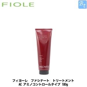 「x3個セット」 フィヨーレ　ファシナート　トリートメント AC アミノコントロールタイプ 180g 　｜beautiful-top