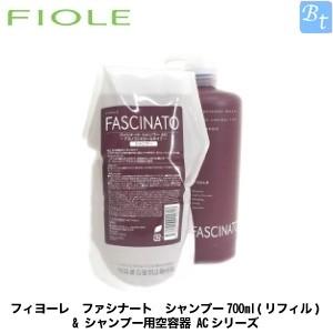 フィヨーレ ファシナート シャンプー700ml(リフィル) & シャンプー用空容器 ACシリーズ｜beautiful-top