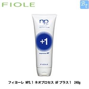 【X6個】フィヨーレNP3.1 ネオプロセスAFプラス1 240g ネオプロセス フィヨーレ NP3.1 ネオプロセス 240g 【AFプラス1／MF