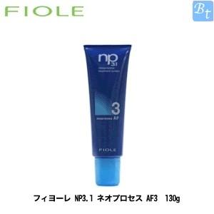 FIOLE（フィヨーレ） np3.1 ネオプロセス MF3 (ヘアトリートメント