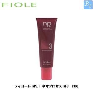 エムエフ（MF） フィヨーレ NP3.1 ネオプロセス MFトリートメント