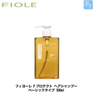 「x5個セット」 フィヨーレ Fプロテクト ヘアシャンプー ベーシックタイプ 300ml