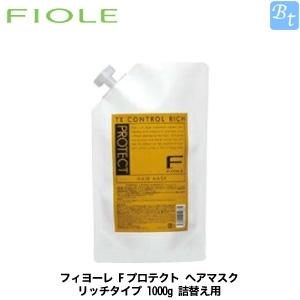 FIOLE（フィヨーレ） Fプロテクト ヘアマスク リッチタイプ 1000g 詰