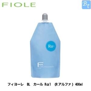 「x5個セット」 フィヨーレ BL カール Rα1 (Rアルファ) 400ml｜beautiful-top