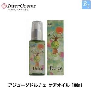 インターコスメ アジューダドルチェ ケアオイル 100ml 容器入り ヘアオイル