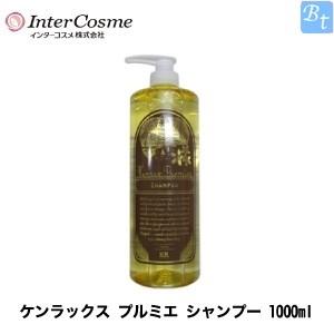 インターコスメ ケンラックス プルミエ シャンプー 1000ml